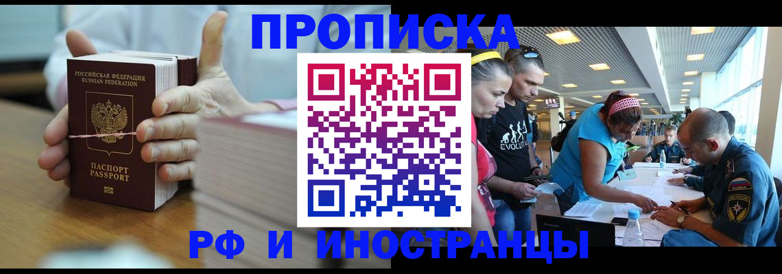 временная регистрация для всех в Сарове