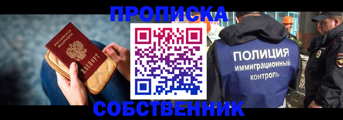 временная регистрация собственник в Сарове