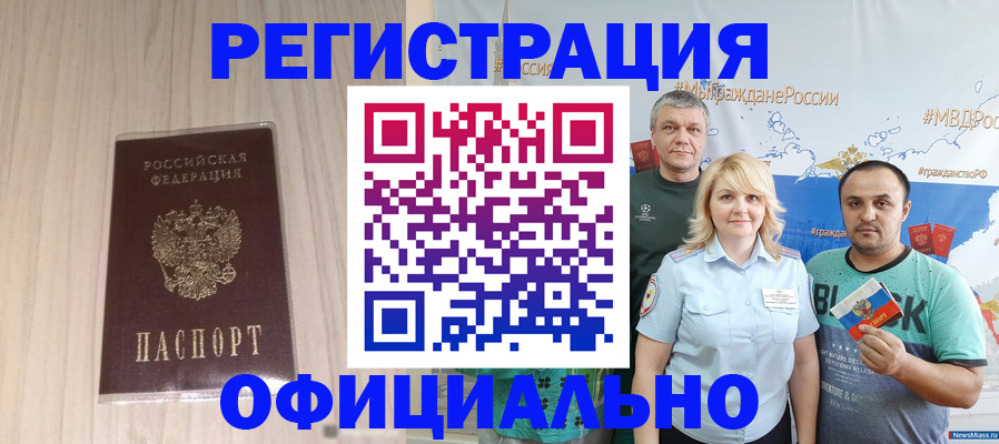 временная регистрация законно в Сарове