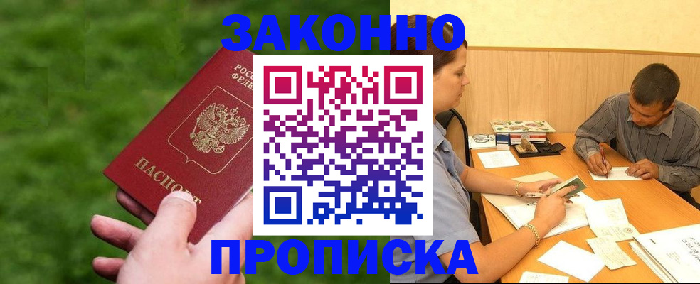 прописка паспорт в Сарове